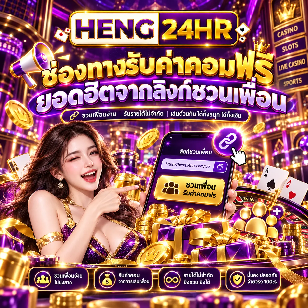HENG24HRS คอมมิชชัน